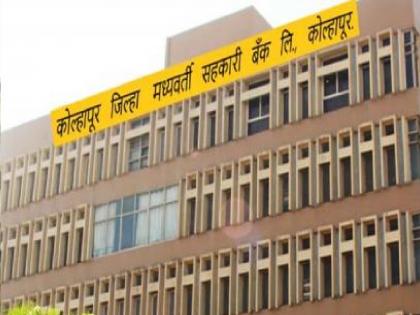 630 employees of Kolhapur District Bank who were stranded will be transferred | नाबार्डचा झटका, तळ ठोकलेल्या कोल्हापूर जिल्हा बँकेतील ६३० कर्मचाऱ्यांच्या बदल्या होणार 630 employees of Kolhapur District Bank who were stranded will be transferred | नाबार्डचा झटका, तळ ठोकलेल्या कोल्हापूर जिल्हा बँकेतील ६३० कर्मचाऱ्यांच्या बदल्या होणार