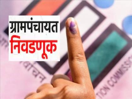 By election of 60 Gram Panchayats in Kolhapur district on May 18 | कोल्हापूर जिल्ह्यातील ६० ग्रामपंचायतींची १८ मे रोजी पोटनिवडणूक, निवडणूक कार्यक्रम..जाणून घ्या