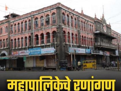 Kolhapur Municipal Corporation Election: प्रभागात जोडीला असणार कोण?, उमेदवारांचे आतापासूनच सेटिंग..!