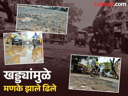 Kolhapur residents are angry over the patchwork and potholes on the road | पॅचवर्कचा खेळ, राजकारणी, कंत्राटदारांचा बसलाय मेळ; खड्ड्यांमुळे कोल्हापूरकरांमध्ये संताप Kolhapur residents are angry over the patchwork and potholes on the road | पॅचवर्कचा खेळ, राजकारणी, कंत्राटदारांचा बसलाय मेळ; खड्ड्यांमुळे कोल्हापूरकरांमध्ये संताप