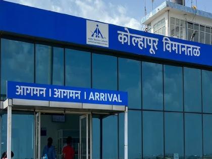 Separate Force for Kolhapur Airport Security, Proposal to Home Department | कोल्हापूर विमानतळ सुरक्षेसाठी स्वतंत्र दल?, गृह विभागाकडे प्रस्ताव  