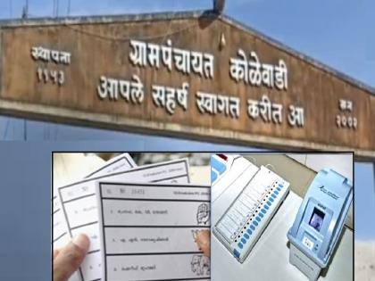 Resolution to vote through ballot paper in Kolewadi Gram Sabha of Satara District | Satara: कोळेवाडी ग्रामसभेत मतपत्रिकेद्वारे मतदान घेण्याचा ठराव