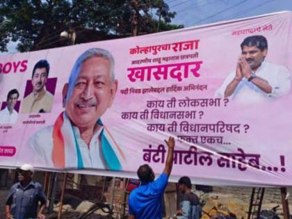 lok sabha election 2024 shahu maharaj chhatrapati's victory posters have gone viral in Kolhapur | निकालाआधीच कोल्हापूरात विजयाची चर्चा, शाहू महाराजांचे झळकले पोस्टर