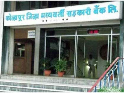 Complete check of district bank from NABARD | नाबार्डकडून जिल्हा बँकेची तपासणी पूर्ण