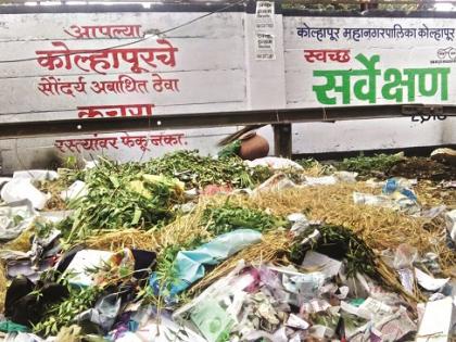 One step (a) towards cleanliness ... how will the city be clean in Kolhapur? | एक कदम (अ)स्वच्छता’ की ओर...कोल्हापूर शहर स्वच्छ राहीलच कसे?