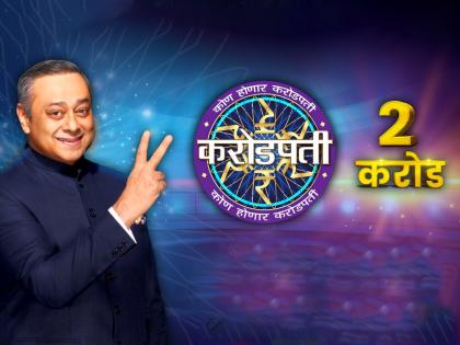 Kon Honaar Crorepati new season will come soon on sony marathi | कोण होणार करोडपतीचा नवा सीझन प्रेक्षकांच्या भेटीला, पुन्हा सचिन खेडेकर दिसणार सूत्रसंचालकाच्या भूमिकेत