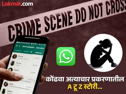 pune crime From photo editing to messages and that mistake, the police became suspicious of the young woman | PUNE CRIME: फोटो एडिटिंग ते मेसेज अन् 'त्या' एका चुकीमुळे तरुणीवर आला पोलिसांना संशय