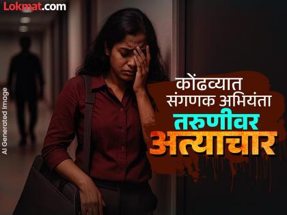 Pune Crime Are women and girls really safe in the cultural city the home of knowledge | Pune Crime: विद्येचे माहेरघर, सांस्कृतिक शहरात महिला-मुली खरंच सुरक्षित आहे का ? Pune Crime Are women and girls really safe in the cultural city the home of knowledge | Pune Crime: विद्येचे माहेरघर, सांस्कृतिक शहरात महिला-मुली खरंच सुरक्षित आहे का ?