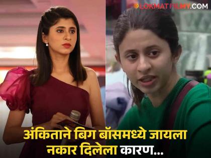 Konkan hearted girl ankita walawalkar refusal to go to Bigg Boss marathi season 5 | 'बिग बॉस'मध्ये जायला कोकण हार्टेड गर्लने दिलेला नकार, अंकिता म्हणालेली- "तिथे जाऊन भांडण..."