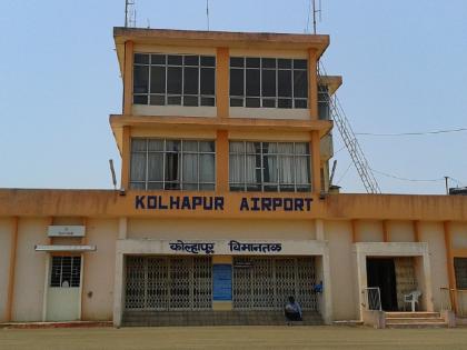 Kolhapur Airport will soon be renamed as Chhatrapati Rajaram Maharaj Airport | kolhapur airport : ‘छत्रपती राजाराम महाराज विमानतळ’ नामकरण लवकरच, पंतप्रधान कार्यालयाकडे प्रस्ताव