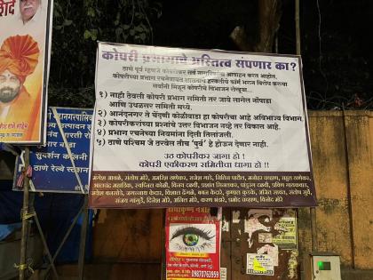 Will Kopari be Pachpakhadi tomorrow? Banners were hoisted overnight, endangering Koparikar's existence | कोपरी उद्याची पाचपाखाडी होणार का? रातोरात बॅनर लागले, कोपरीकरांचे अस्तित्व धोक्यात