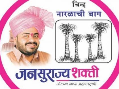 Maharashtra assembly vidhan sabha election 2024 MLA Vinay Kore's Jansurajya Shakti Party gained strength in Kolhapur district | Vidhan Sabha Election 2024: विनय कोरे यांची युक्ती, कोल्हापूर जिल्ह्यात जनसुराज्यची वाढली शक्ती