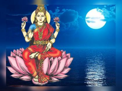 Kojagiri purnima 2022: On the night of Kojagiri Purnima, Goddess Lakshmi asks, 'who awake?' Know the importance of Kojagiri! | Kojagiri purnima 2022: कोजागिरीच्या पौर्णिमेच्या रात्री, देवी लक्ष्मी विचारते, 'को जागरति?' जाणून घ्या, कोजागिरीचं महत्त्व!