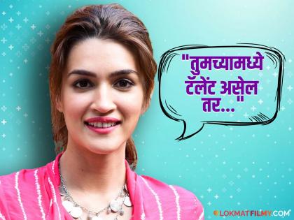 bollywood actress kriti sanon react on nepotism says about difficult to get opportunities for outsiders | "बाहेरून आलेल्या लोकांना संधी मिळणं अवघड..."; सिनेसृष्टीतील नेपोटिझमवर क्रिती सनॉन स्पष्टच बोलली