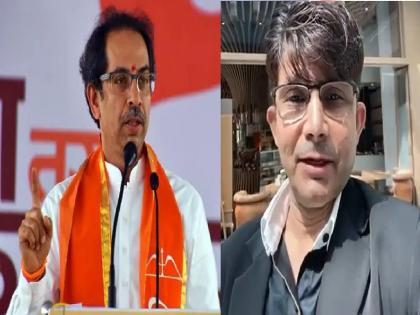 Kamal R Khan | Shivsena | Muslims of Maharashtra should gave their vote to Shivsena in every election, Says Kamal R Khan | Kamal R Khan: "ओवेसी-आझमी भाजपचे एजंट, मुस्लिमांनी शिवसेनेला मतदान करावं"; केआरकेचे ट्वीट चर्चेत