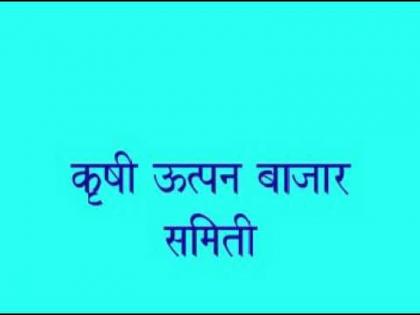 7 more directors on the Motala Market Committee! | मोताळा बाजार समितीवर आणखी ७ संचालक!