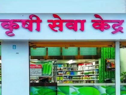 Licenses of 34 agricultural centers suspended in Nanded, 23 sellers to face court cases | नांदेडमध्ये ३४ कृषी केंद्रांचे परवाने निलंबित, तर २३ विक्रेत्यांवर न्यायालयात खटले भरणार