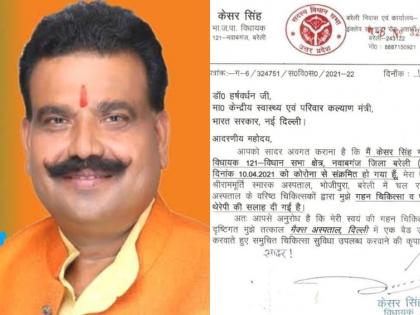 Corona death: Letter written to Health Minister Harsh Vardhan after death of BJP MLA goes viral which wrote to dr. harshwardhan | Corona death: मृत्यूनंतर भाजपा आमदाराचं पत्र व्हायरल, आरोग्यमंत्र्यांकडे मागितली होती मदत