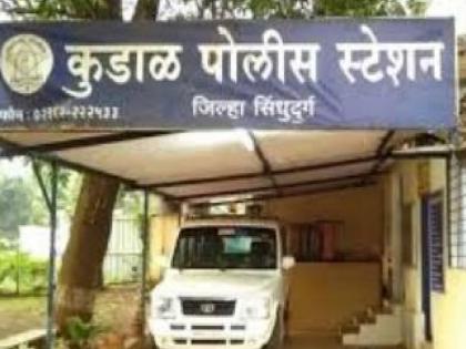 Bank fraud of 5 lakh 31 thousand, Kudal police arrested four people | बँकेची ५ लाख ३१ हजारांची फसवणूक, कुडाळ पोलिसांनी घेतले चौघांना ताब्यात 