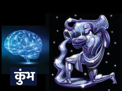 Aquarius Characteristics: Apart from laziness, the Aquarius pot is full of knowledge, experience and sensitivity! | Aquarius Characteristics: एक आळस सोडला, तर कुंभेचा घडा ज्ञानाने, अनुभवाने आणि संवेदनशीलतेने भरलेला असतो! Aquarius Characteristics: Apart from laziness, the Aquarius pot is full of knowledge, experience and sensitivity! | Aquarius Characteristics: एक आळस सोडला, तर कुंभेचा घडा ज्ञानाने, अनुभवाने आणि संवेदनशीलतेने भरलेला असतो!