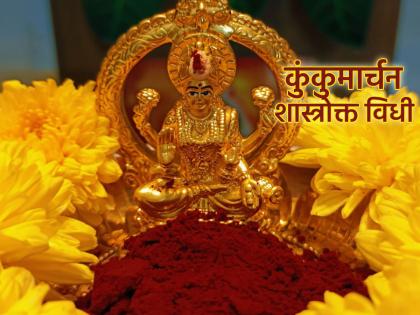 Navratri 2025: The last two days of Navratri are important; Get the blessings of Goddess by making Kumkum at home! | Navratri 2025: नवरात्रीचे शेवटचे दोन दिवस महत्त्वाचे; घरी कुंकुमार्चन करून मिळवा देवी कृपा!