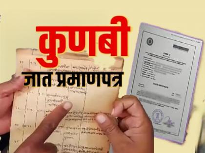 MarathaReservation: 2 lakh 26 thousand Kunbi caste certificates distributed in Marathwada so far | मराठवाड्यात आतापर्यंत २ लाख २६ हजार कुणबी जात प्रमाणपत्रांचे वाटप