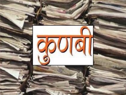 2,945 Kunbi records in Modi script in 51 villages in Pandharpur taluka | पंढरपूर तालुक्यात ५१ गावांमध्ये २,९४५ मोडी लिपीतील कुणबी नोंदी