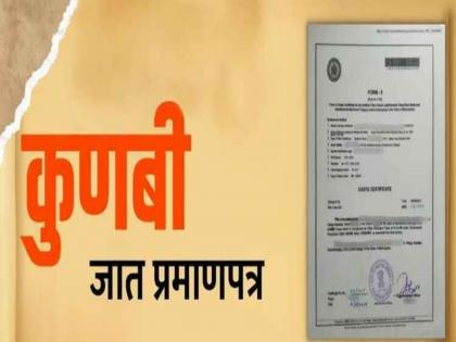 The committee of tehsildars appointed for Kunbi caste certificates has been extended till June 30. | कुणबी जात प्रमाणपत्रांसाठी नेमलेल्या तहसीलदारांच्या समितीला ३० जूनपर्यंत मुदतवाढ The committee of tehsildars appointed for Kunbi caste certificates has been extended till June 30. | कुणबी जात प्रमाणपत्रांसाठी नेमलेल्या तहसीलदारांच्या समितीला ३० जूनपर्यंत मुदतवाढ