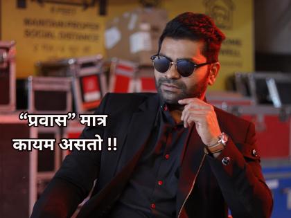 "...but life has become like that train compartment", Kushal Badrike told the bitter truth of life | "...पण आयुष्य त्या ट्रेनच्या डब्ब्यासारखं झालंय", कुशल बद्रिकेने सांगितलं आयुष्यातील कटू सत्य