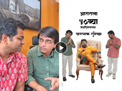 Kushal Badrike And Viju Mane Wish Praveen Tarde On His 50th Birthday Video | कुशल बद्रिके आणि विजू मानेंनी प्रवीण तरडेला दिल्या ५०व्या वाढदिवसाच्या शुभेच्छा, पाहा मजेशीर Video