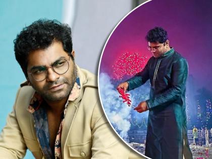 marathi actor kushal badrike shared post on diwali crackers celebration remembering his father | "फटाके फोडायला बंधने आहेत, पण...", कुशलची भावुक पोस्ट, म्हणाला, "आम्ही फटाके फोडताना पप्पा घराच्या ओट्यावर बसून..."