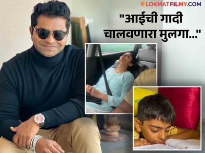 marathi actor kushal badrike share funny video of her wife and son while sleeping on social media netizens react | "या दोघांच्या अशा स्वभावामुळे माझी झोप उडाली..." कुशल बद्रिकेने शेअर केला बायको-मुलाचा मजेशीर व्हिडीओ, नेटकरी म्हणाले...