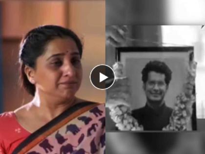 The new promo of the serial Aai Kuthe Kya Kartein goes viral Ashutosh s death netizens furious comment | 'आई कुठे काय करते' मध्ये आशुतोषचं निधन, प्रेक्षक संतापून म्हणाले; 'चांगल्या मालिकेची वाट...'