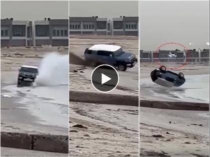 a viral video of  a 34 years old man in kuwait surviving a shocking crash and four wheeler flip into the sea video has gone viral on social media  | दैव बलवत्तर म्हणून बचावला! समुद्रकिनारी भरधाव वेगात गाडी चालवणं चांगलच भोवलं; पाहा नेमकं काय घडलं? 