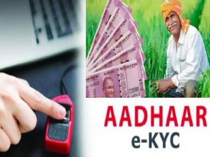 Pension of 44 thousand farmers in Kolhapur district is at risk due to non-e-KYC | ‘ई-केवायसी’ न केल्याने कोल्हापूर जिल्ह्यातील ४४ हजार शेतकऱ्यांची पेन्शन धोक्यात