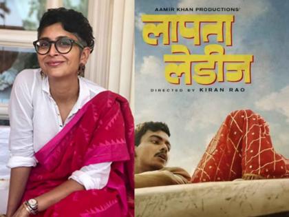 Laapata Ladies directed by Kiran Rao makes official entry for oscars 2025 | किरण रावच्या 'लापता लेडीज'ची भारताकडून ऑस्करसाठी एन्ट्री, २९ सिनेमांमधून झाली निवड