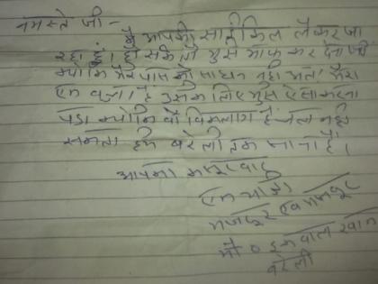 ... so the worker has stolen bicycle unwritten apology letter went viral pda | ...म्हणून मजुराने चोरली सायकल अन् लिहिलेला माफीनामा झाला व्हायरल  