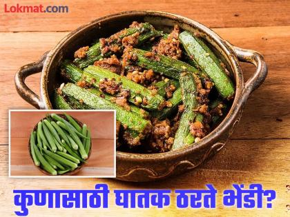 Which people should not eat lady finger, know the reason | काही लोकांसाठी भेंडीची भाजी खाणं ठरू शकतं नुकसानकारक, जाणून घ्या कुणी टाळावी!