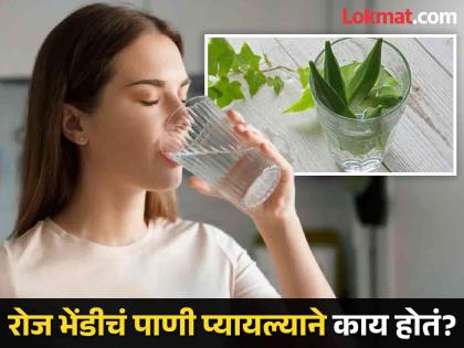 Okra water is prevent many diseases, know its benefits and how to consume it! | अनेक आजारांवर रामबाण उपाय ठरतं भेंडीचं पाणी, जाणून घ्या कसं कराल सेवन!