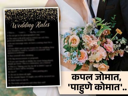 a wedding card went viral on social media bride and groom makes 15 rules for guest | हे करू नका ते करू नका...पाहुण्यांना तंबी; लग्नाची अनोखी पत्रिका होतेय Viral