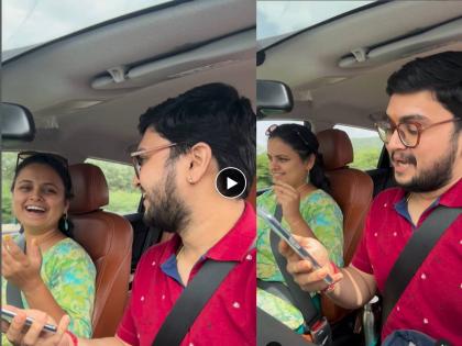 marathi singers prathamesh laghate and mugdha vaishampayan romantic long drive date | “अपनेही रंग में…”; मुग्धाच्या हाती स्टेअरिंग अन् प्रथमेशचे सूर, रोमँटिक लाँग ड्राइव्ह डेट!