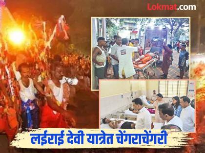 Lairai Devi stampede: Aunt and nephew lost their lives during the pilgrimage, names of the deceased revealed | लईराई देवी यात्रा चेंगराचेंगरी: यात्रेला आले अन् काकू-पुतण्याने गमावला जीव, मृतांची नावे आली समोर Lairai Devi stampede: Aunt and nephew lost their lives during the pilgrimage, names of the deceased revealed | लईराई देवी यात्रा चेंगराचेंगरी: यात्रेला आले अन् काकू-पुतण्याने गमावला जीव, मृतांची नावे आली समोर
