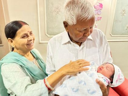 Lalu Prasad Yadav forgot all the tension as soon as he took his grand daughter close, special photos came out | Photos: नातीला जवळ घेताच लालूप्रसाद यादव सगळं टेन्शन विसरले, खास फोटो समोर आले