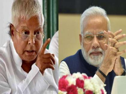 lalu prasad yadav slams pm narendra modi coronavirus vaccine india asked free vaccination | आम्ही देशात पोलीओ मोहीम यशस्वीरित्या राबवली, पण मोदी सरकार कोरोना लस देऊ शकत नाही : लालू प्रसाद यादव