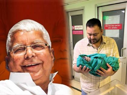 Lalu Prasad Yadav son Bihar Deputy CM Tejashwi Yadav blessed with baby girl shares daughter adorable photo | लालू प्रसाद यादव यांच्या घरी 'गुड न्यूज'; तेजस्वी यादवांना कन्यारत्न! लेकीचा गोंडस Photo केला शेअर