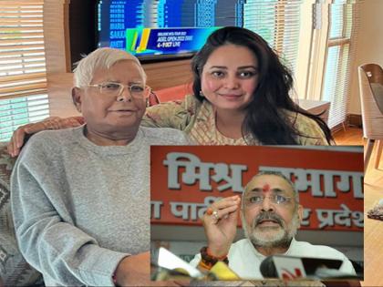 Giriraj Singh praised Rohini Acharya, daughter of Lalu Prasad Yadav, who donated a kidney to her father, said... | वडिलांना किडनी देणाऱ्या लालूप्रसाद यादव यांच्या कन्या रोहिणी आचार्य हिचं गिरिराज सिंह यांनी केलं कौतुक, म्हणाले...