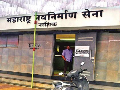 Dispute between staff and office bearers in Nashik MNS office | मनसेच्या कार्यालयातच खळ्ळखटॅक; नाशिक कार्यालयात नेमकं काय घडलं?