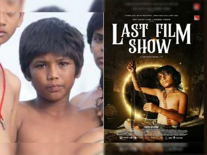 Chello Show Last Film Show Child Actor Rahul Koli Passes Away At Age 10 | दु:खद! ऑस्करसाठी निवडला गेलेला ‘Chello Show’मधील बालकलाकाराचं निधन, वयाच्या 10 व्या वर्षी कर्करोगाने निधन