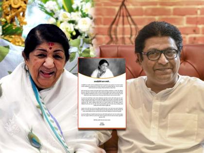 If you decide to write something about Didi...; Raj Thackeray awakened the memories of Lata Mangeshkar | दीदीबद्दल काही लिहायचं ठरवलं तर...; राज ठाकरेंनी जागवल्या लता मंगेशकरांच्या आठवणी