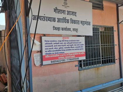 Latur: Time for resolution of business loans that have been closed for three years | Latur: तीन वर्षांपासून बंद असलेल्या व्यावसायिक कर्जाला औटघटकेचा मुहूर्त